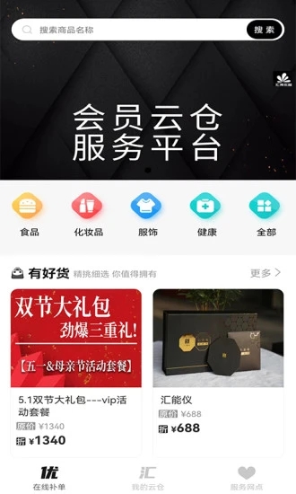 汇淘优品app官方版图1