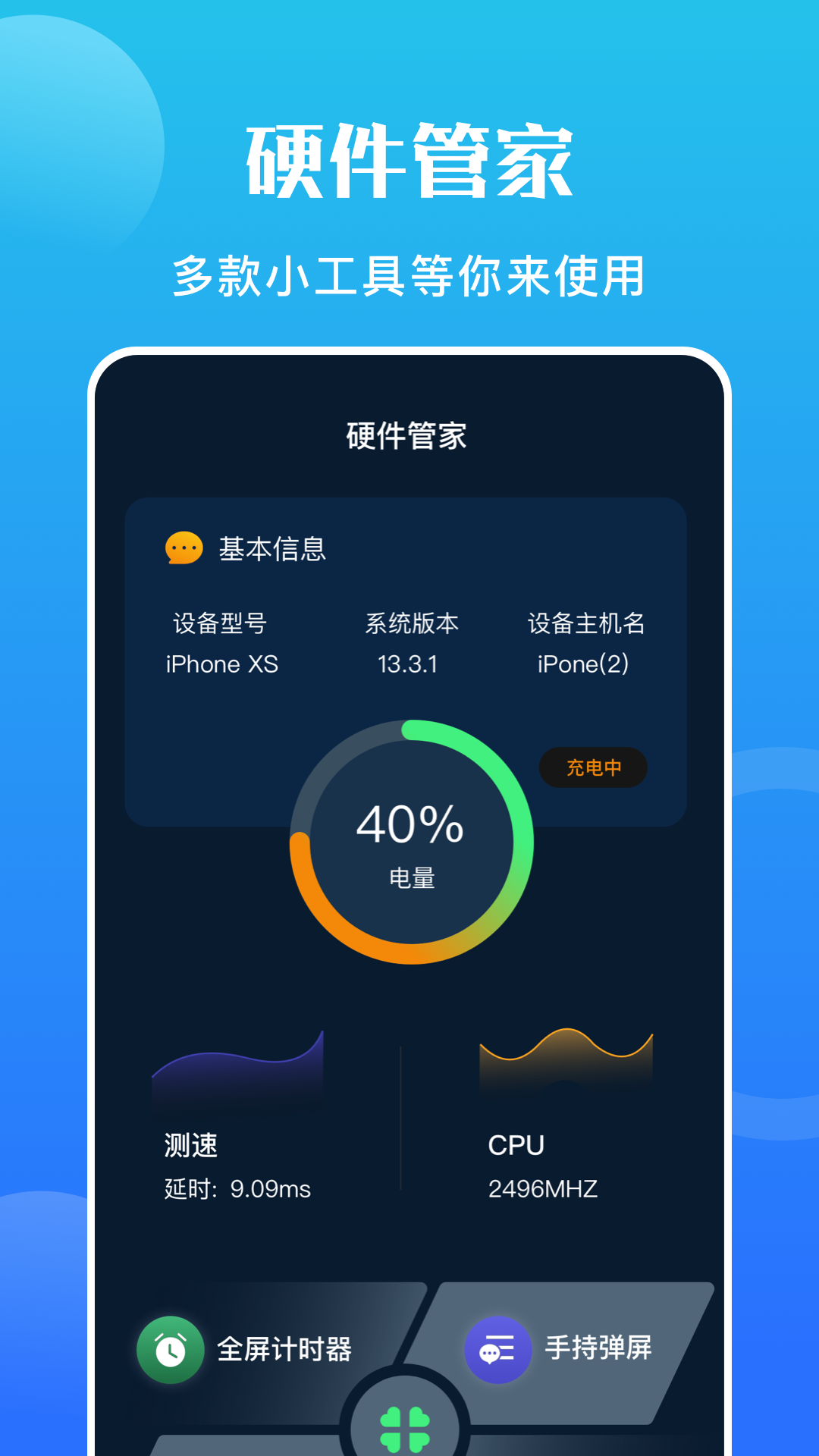 手机硬件大师app官方版图3