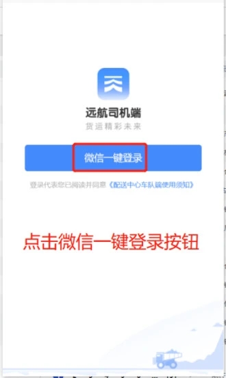 远航配送司机端app图片1