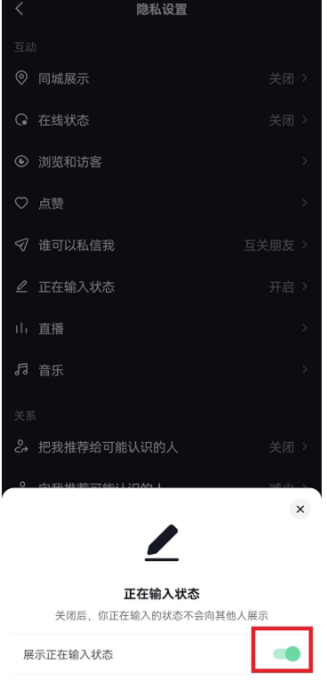 抖音正在输入怎么关？抖音正在输入怎么取消？