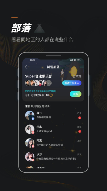 榕树洞解忧倾述聊天交友app官方版图3