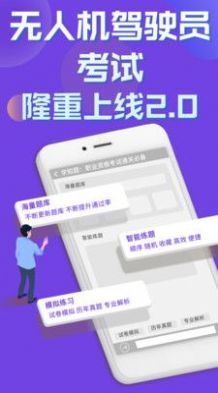 无人机驾驶员考试学知题app官方版图3