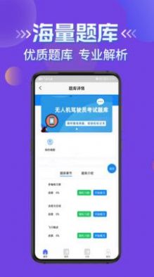 无人机驾驶员考试学知题app官方版图1