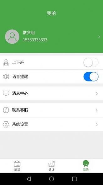 华盛配送拣货端app图3