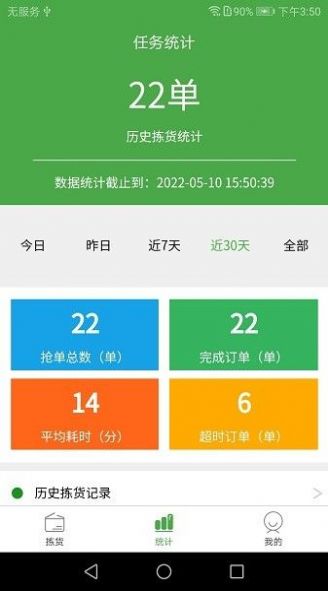 华盛配送拣货端app图2