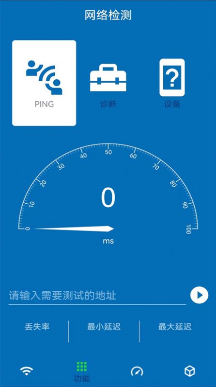 无线网测速app手机版图1