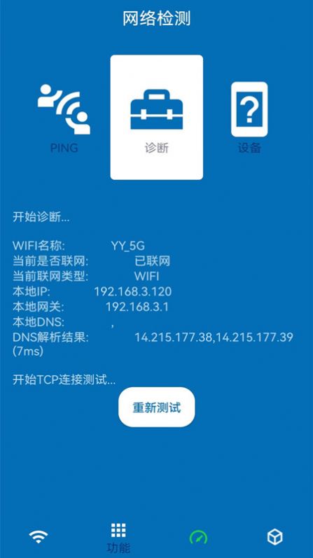 无线网测速app手机版图3
