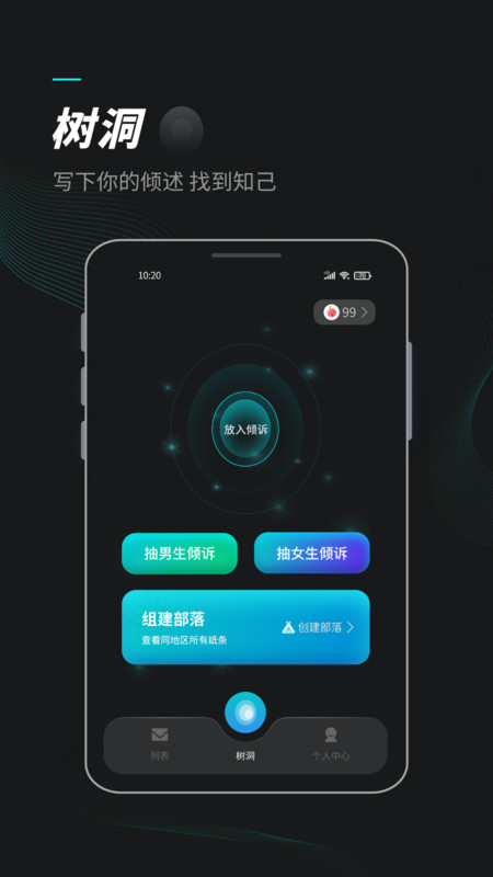 榕树洞app图片1