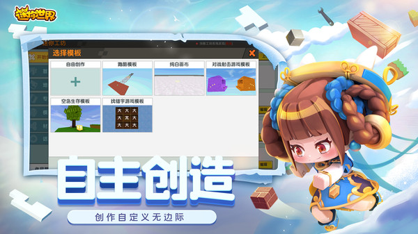 迷你世界1.12.3版本图1