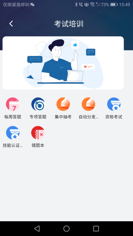 安全E点通app手机版图1