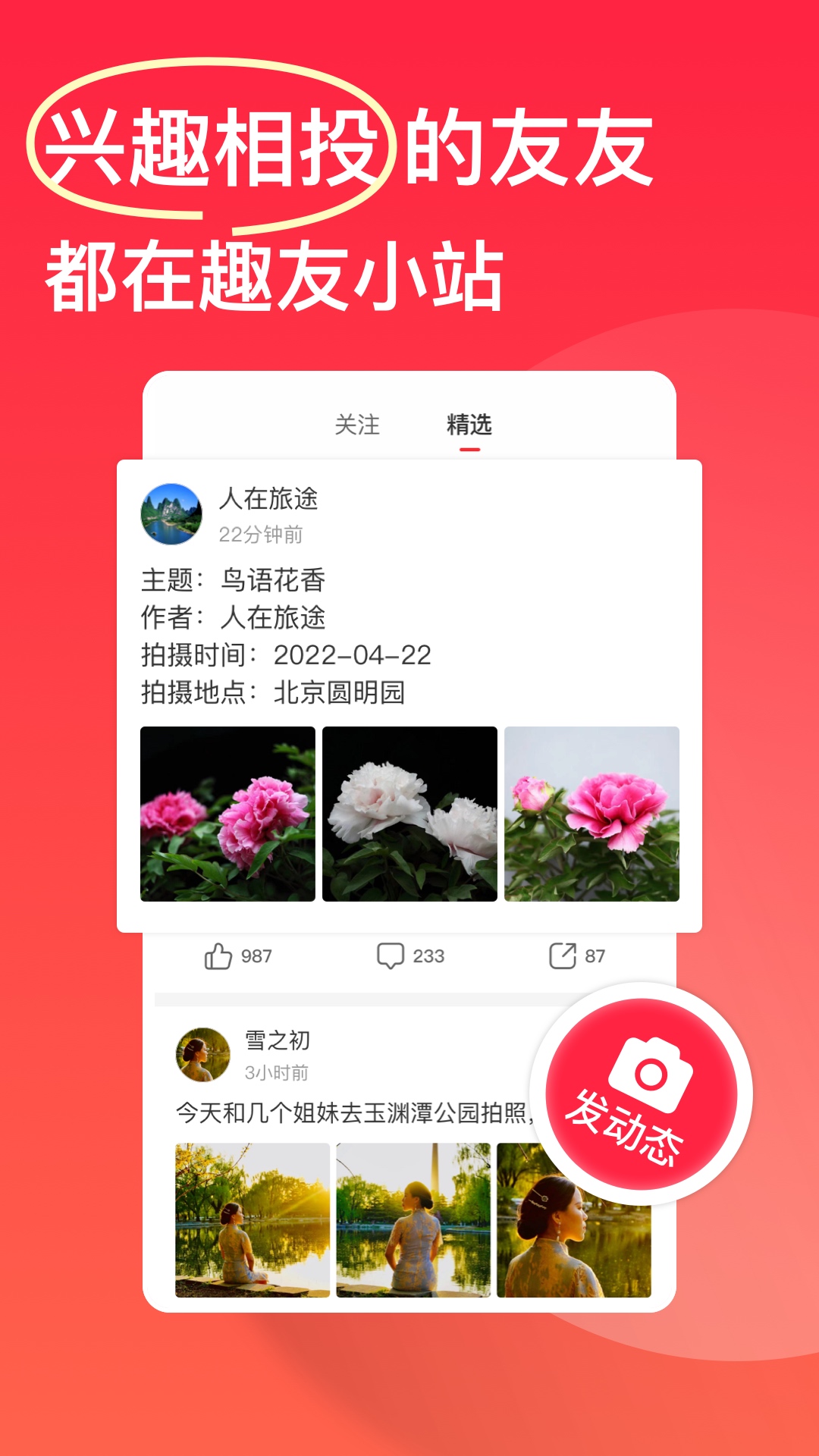 趣友小站app图片1