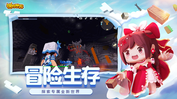 迷你世界1.12.3版本图2