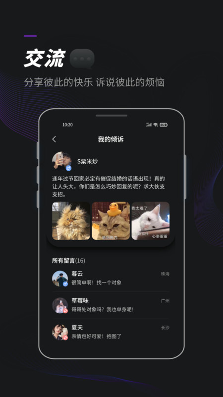 榕树洞解忧倾述聊天交友app官方版图1