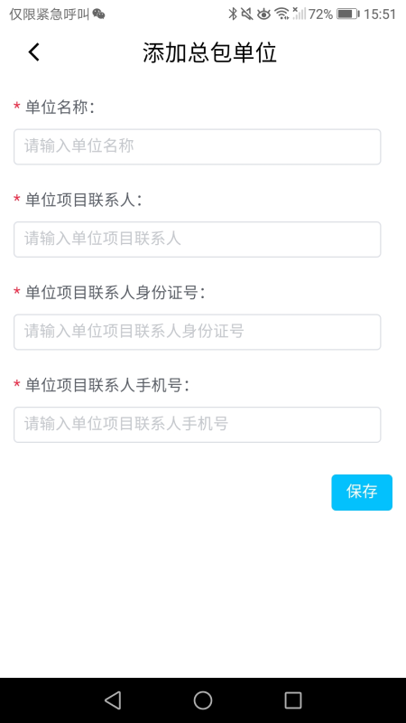 安全E点通app手机版图2