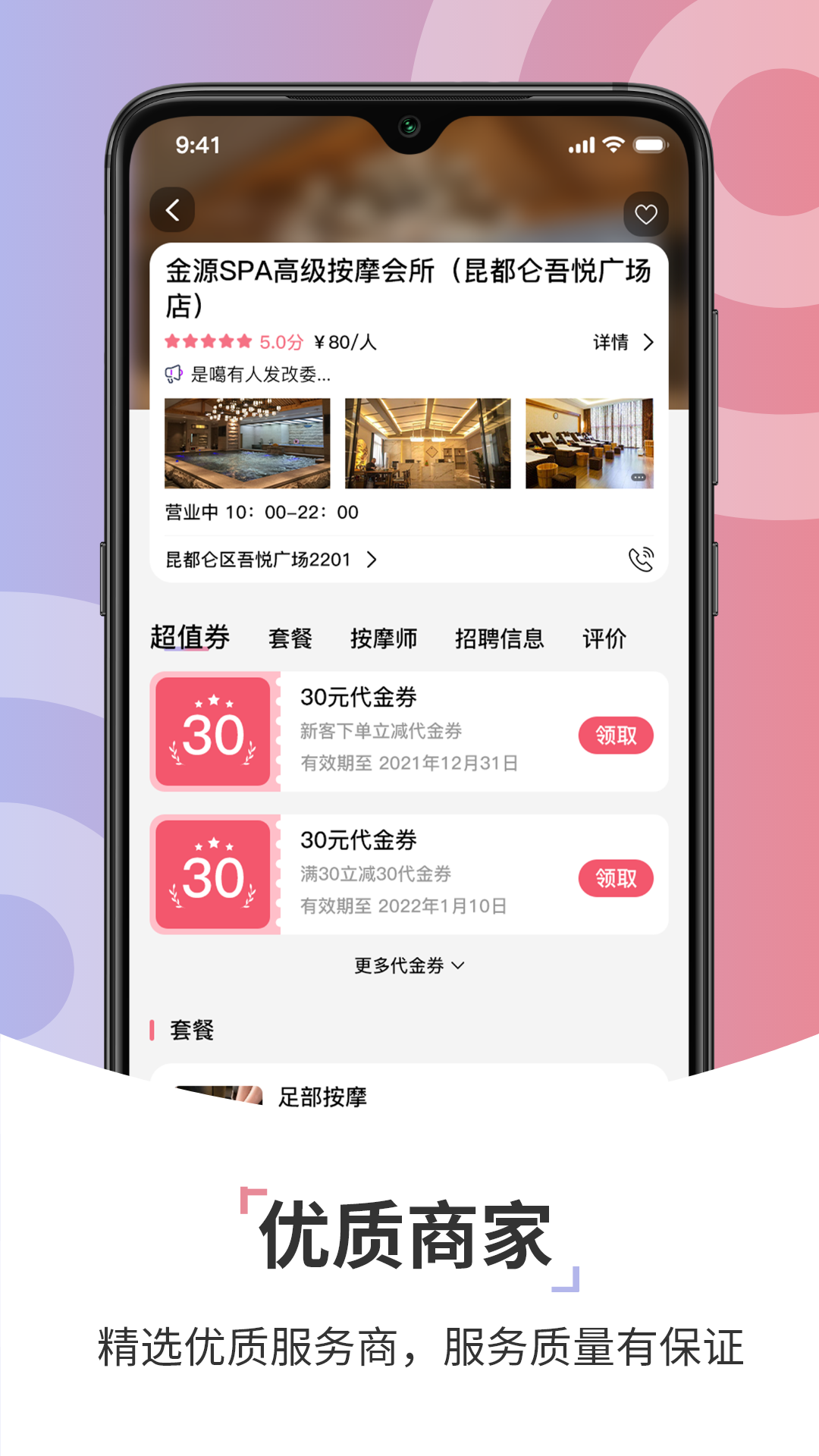 康养智家app官方版图2