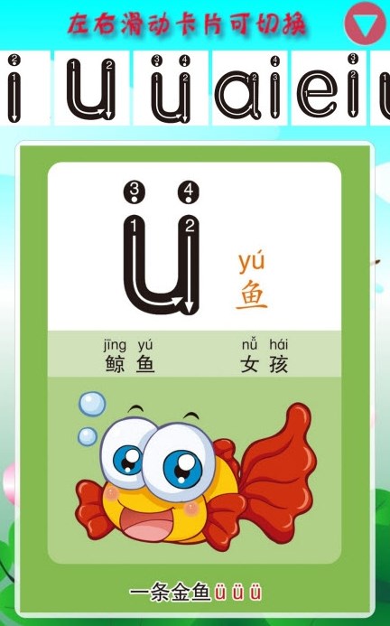 幼儿学拼音app安卓版图1