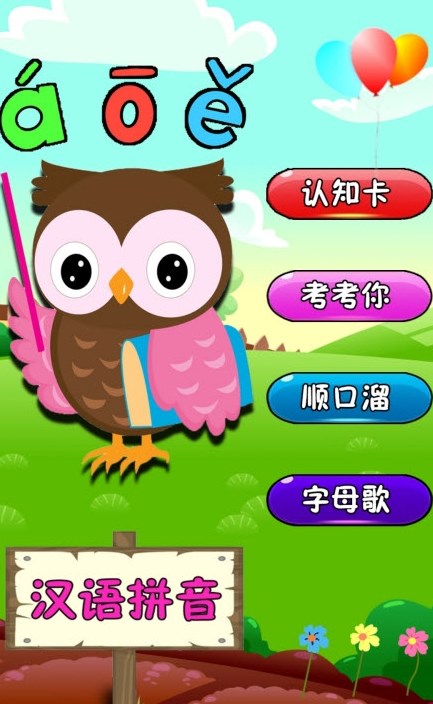 幼儿学拼音app安卓版图2