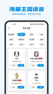 指尖配音app官方版图2