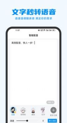 指尖配音app官方版图1