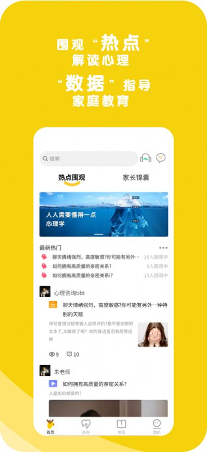 心鹿心理app官网最新版图1