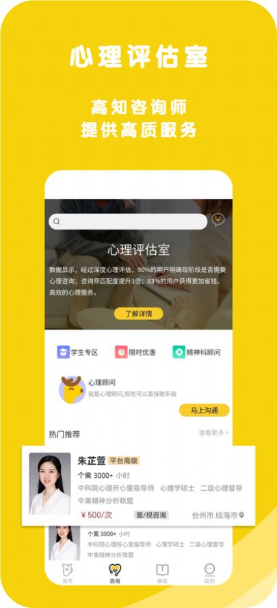 心鹿心理app官网最新版图2