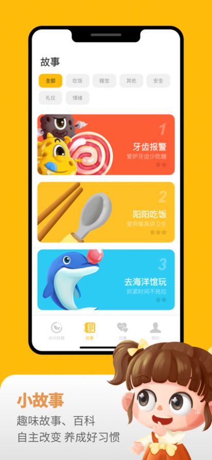悟空好习惯app官方最新版图3