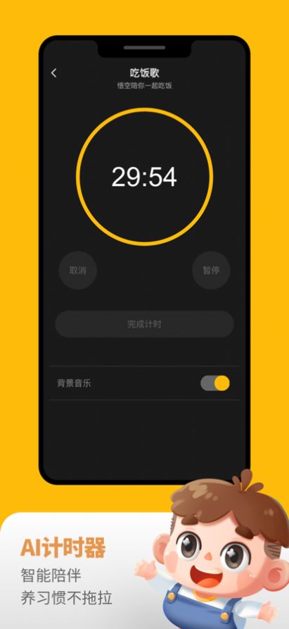 悟空好习惯app图片1