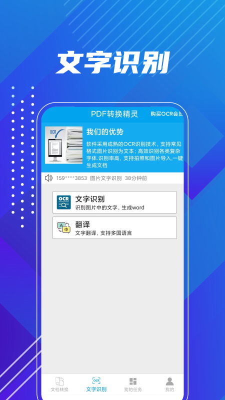 PDF转换精灵app图片1