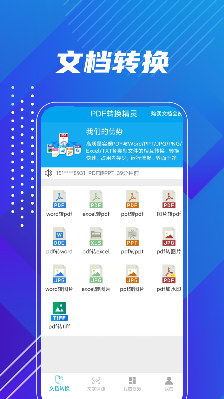 PDF转换精灵app官方版图1