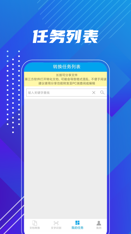 PDF转换精灵app官方版图3