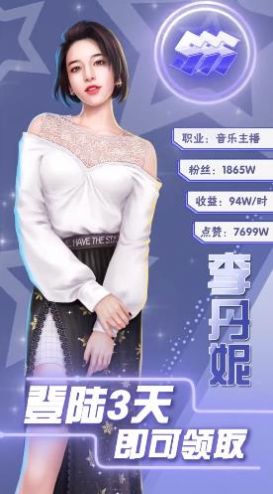 全能总裁网红帝国游戏图1