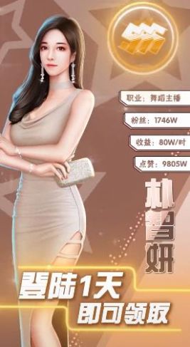 全能总裁网红帝国游戏图2