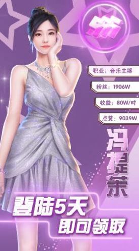 全能总裁网红帝国游戏图片1