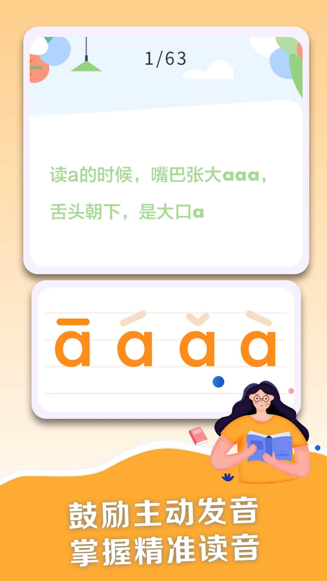 拼音点读助手app官方版图1