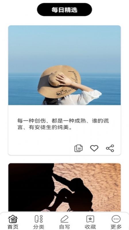 文案句子纸条app官方版图1