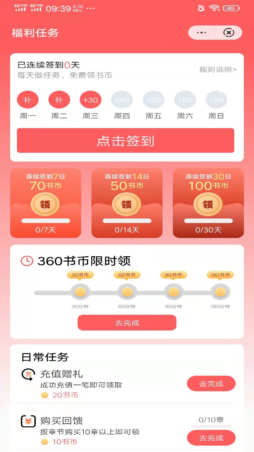 日读小说app图2