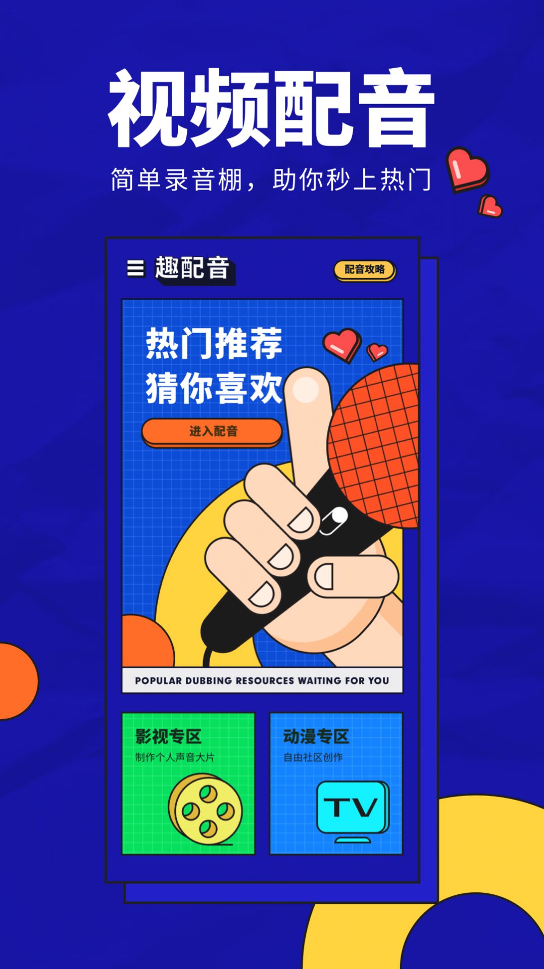 趣配音工具app官方版图3