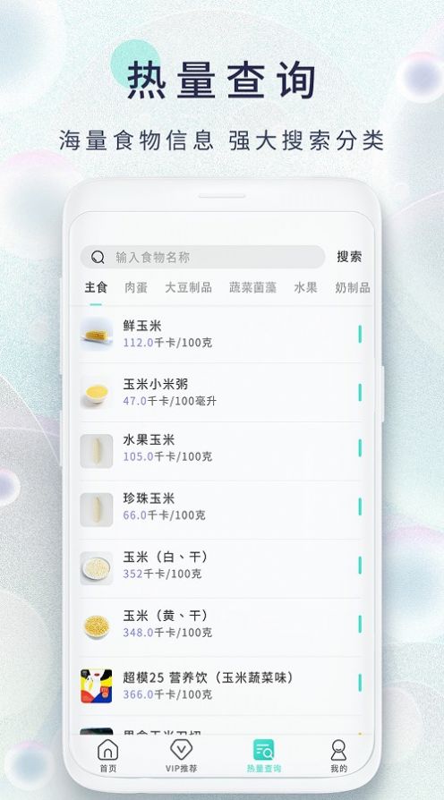 瘦身食谱app图片1