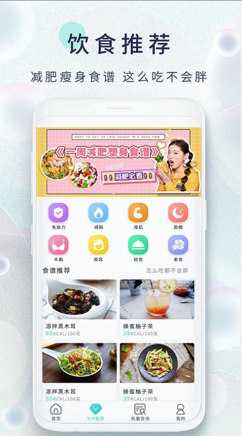 瘦身食谱app手机版图2