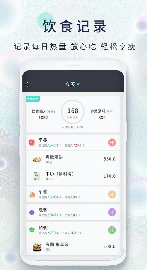 瘦身食谱app手机版图1