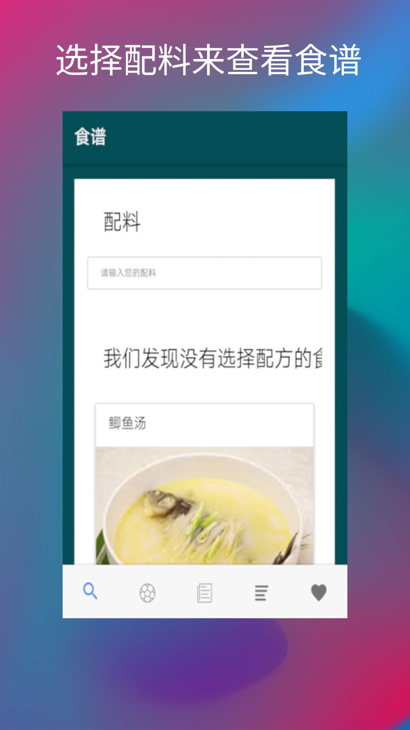 美味的菜谱app官网版图2