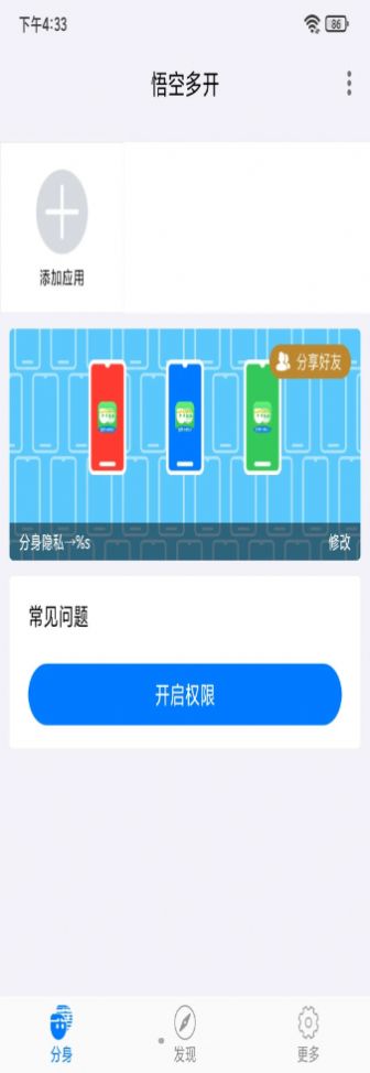 悟空多开软件app手机版图2