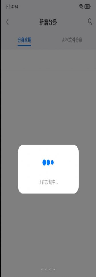 悟空多开软件app手机版图3