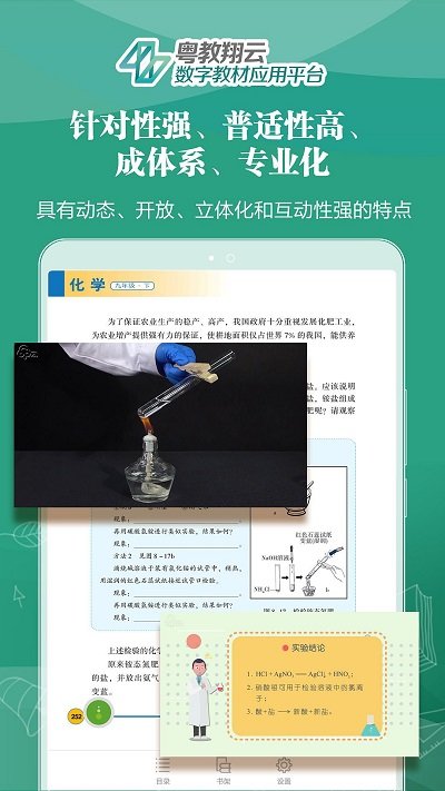 粤教翔云 3.0 Android(学生端)图2