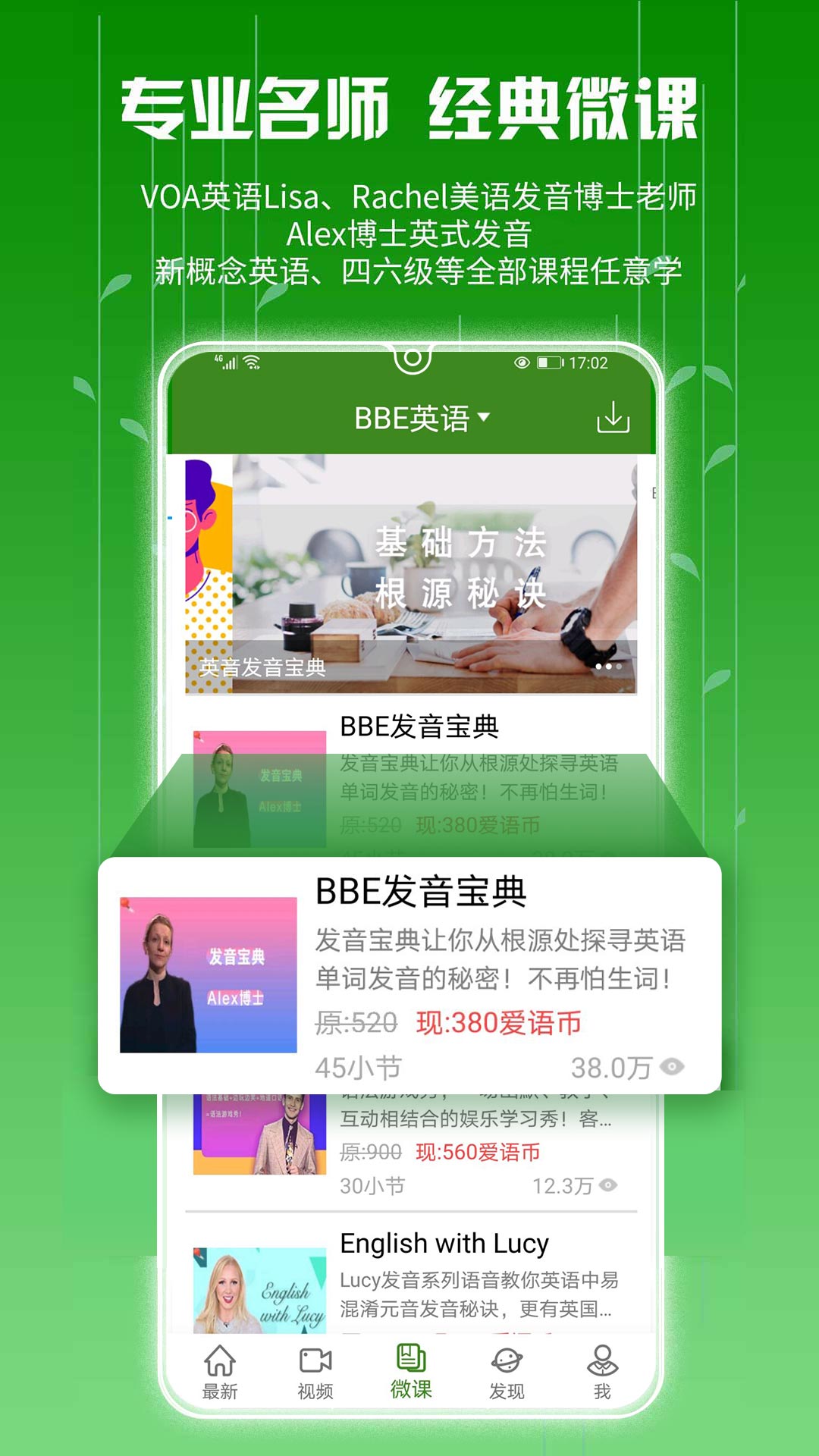 BBE学英语app图2