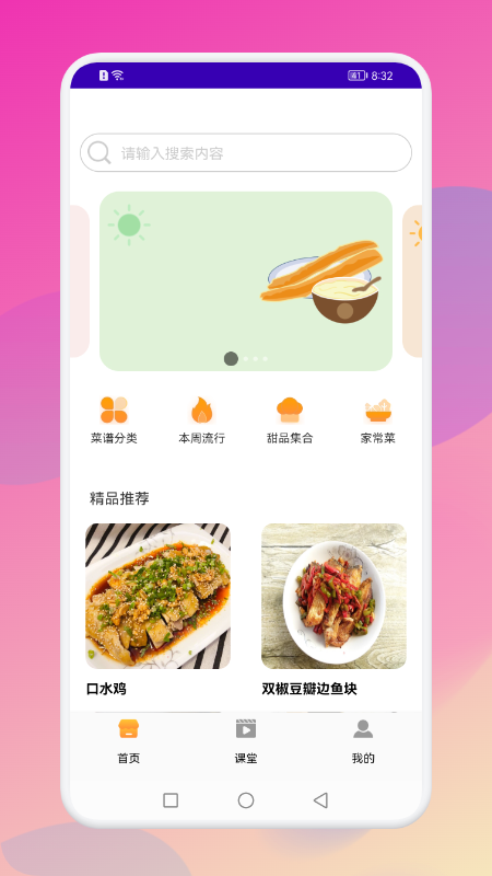 beaker食谱app图3