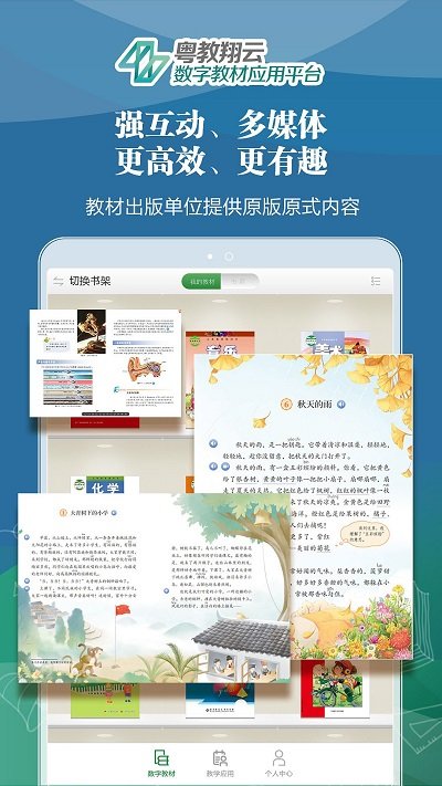 粤教翔云 3.0 Android(学生端)图1