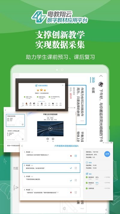 粤教翔云 3.0 Android(学生端)图3