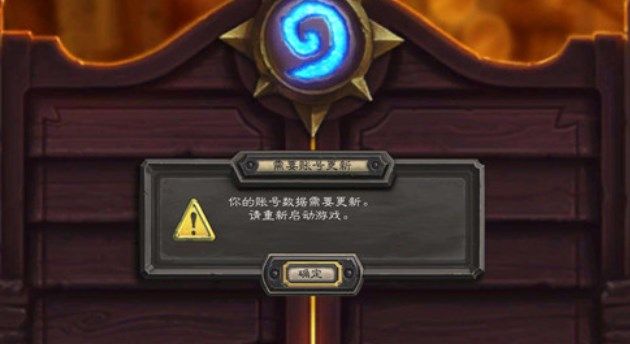炉石传说你的账号数据需要更新怎么解决 你的账号数据需要更新解决方法图片1
