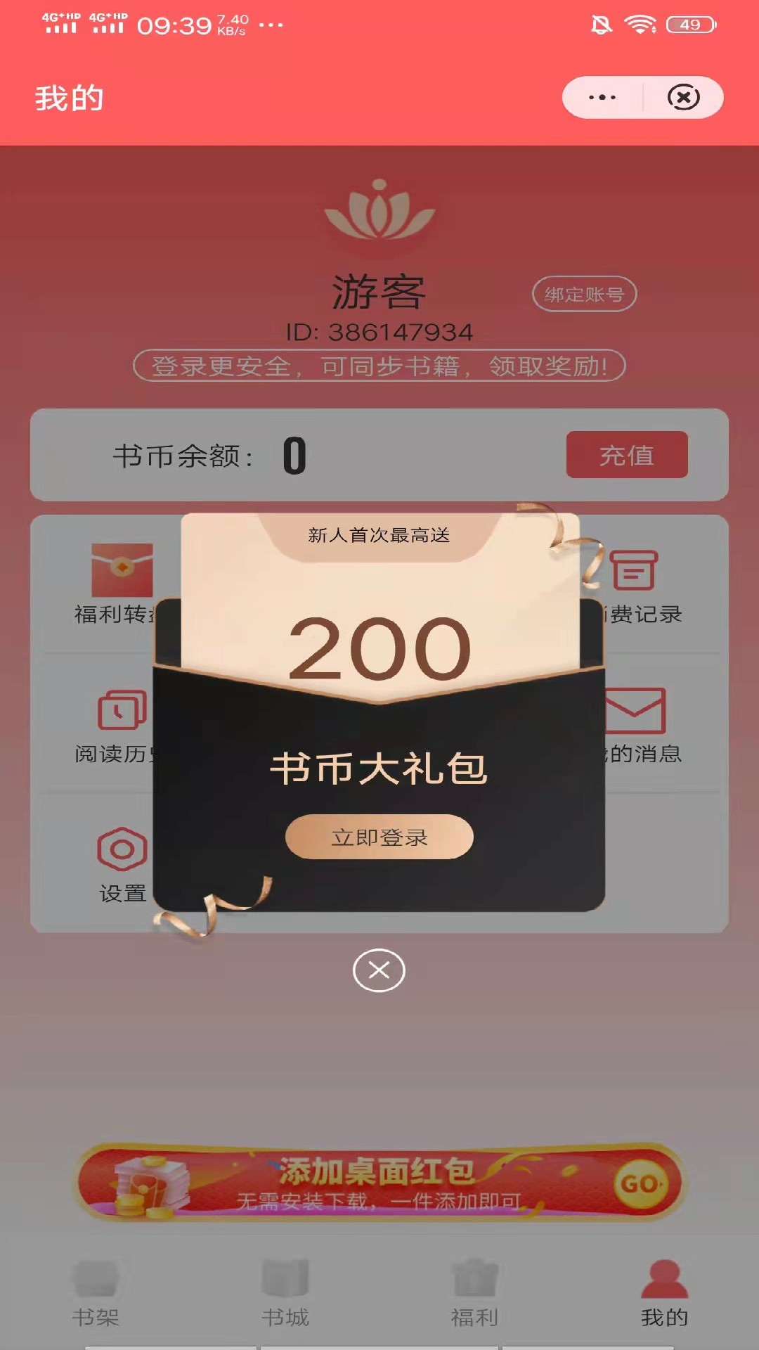 日读小说app图片1